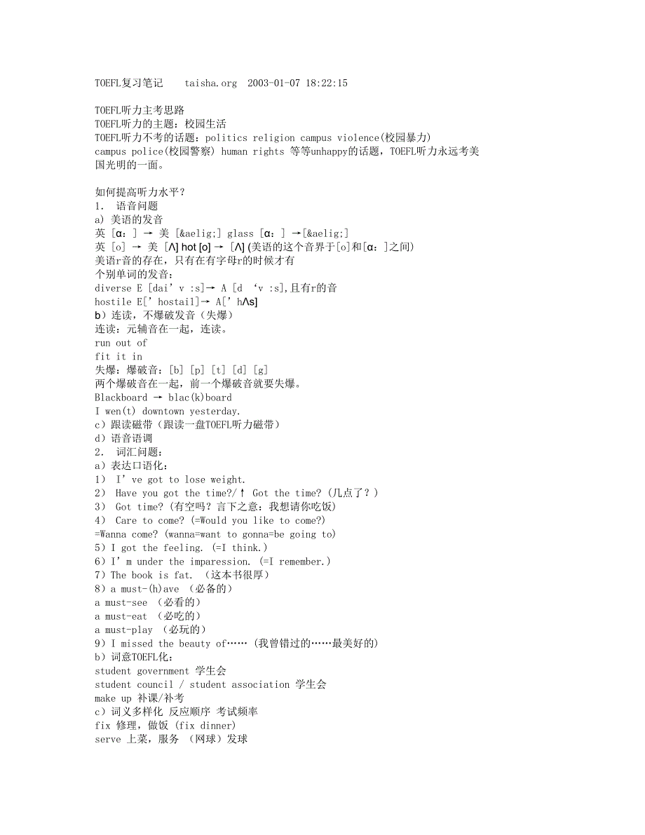 TOEFL复习笔记_第1页