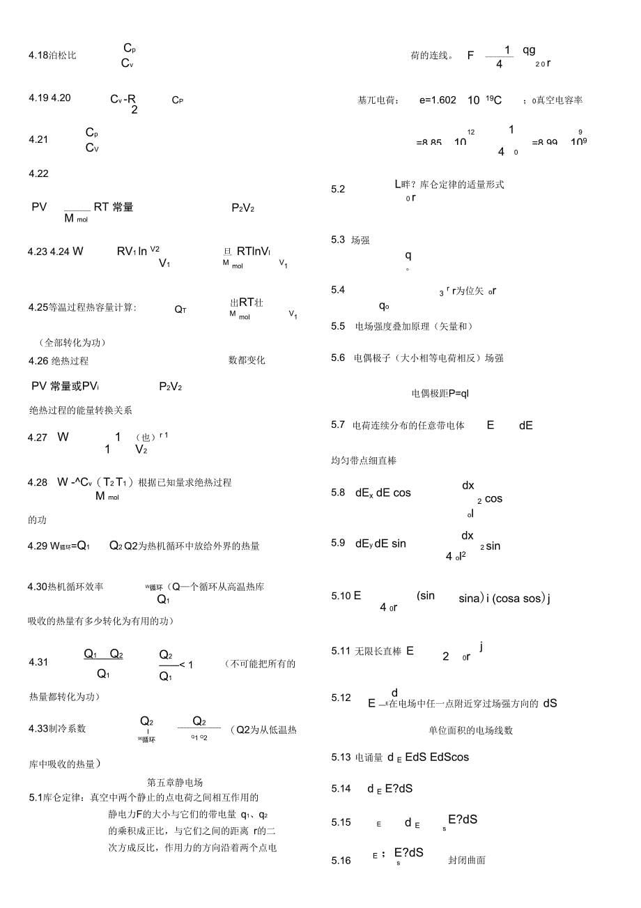 物理竞赛所有公式_第5页