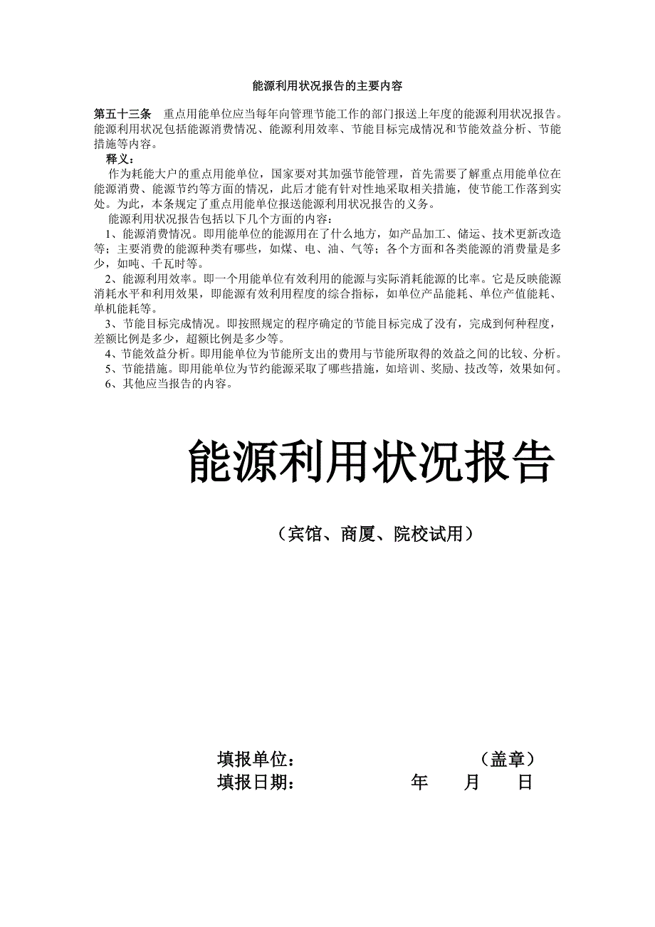 能源利用状况报告_第1页