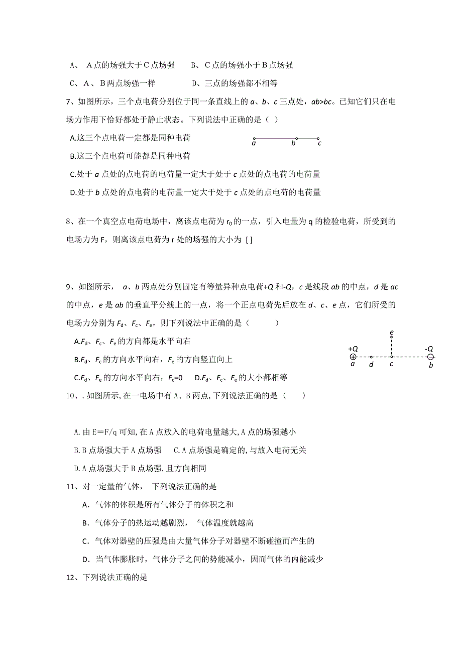 四川省成都市实验中学中学10—11学年高二物理第一学期期中考试（无答案）_第2页