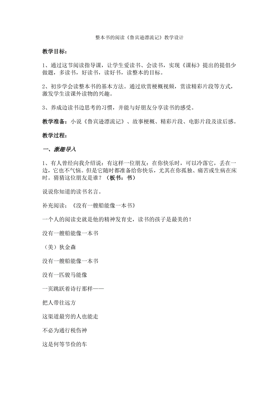 整本书的阅读《鲁宾逊漂流记》教学设计_第1页