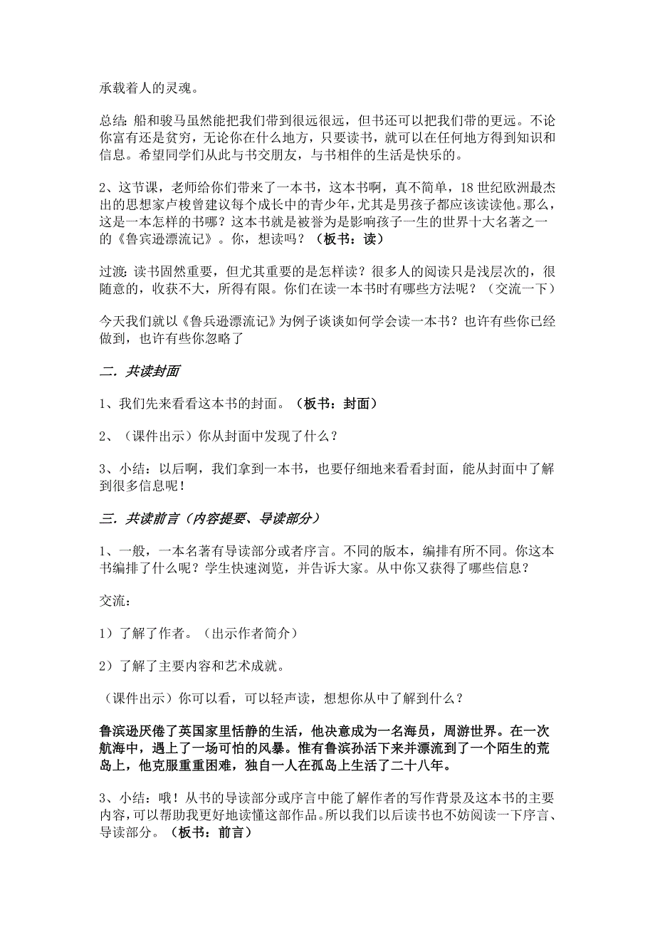 整本书的阅读《鲁宾逊漂流记》教学设计_第2页