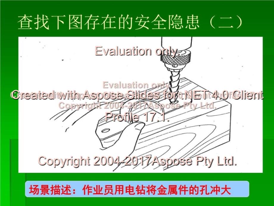 《安全卫生教育》PPT课件_第3页