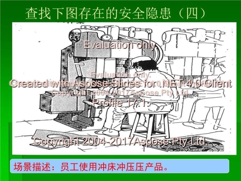 《安全卫生教育》PPT课件_第5页