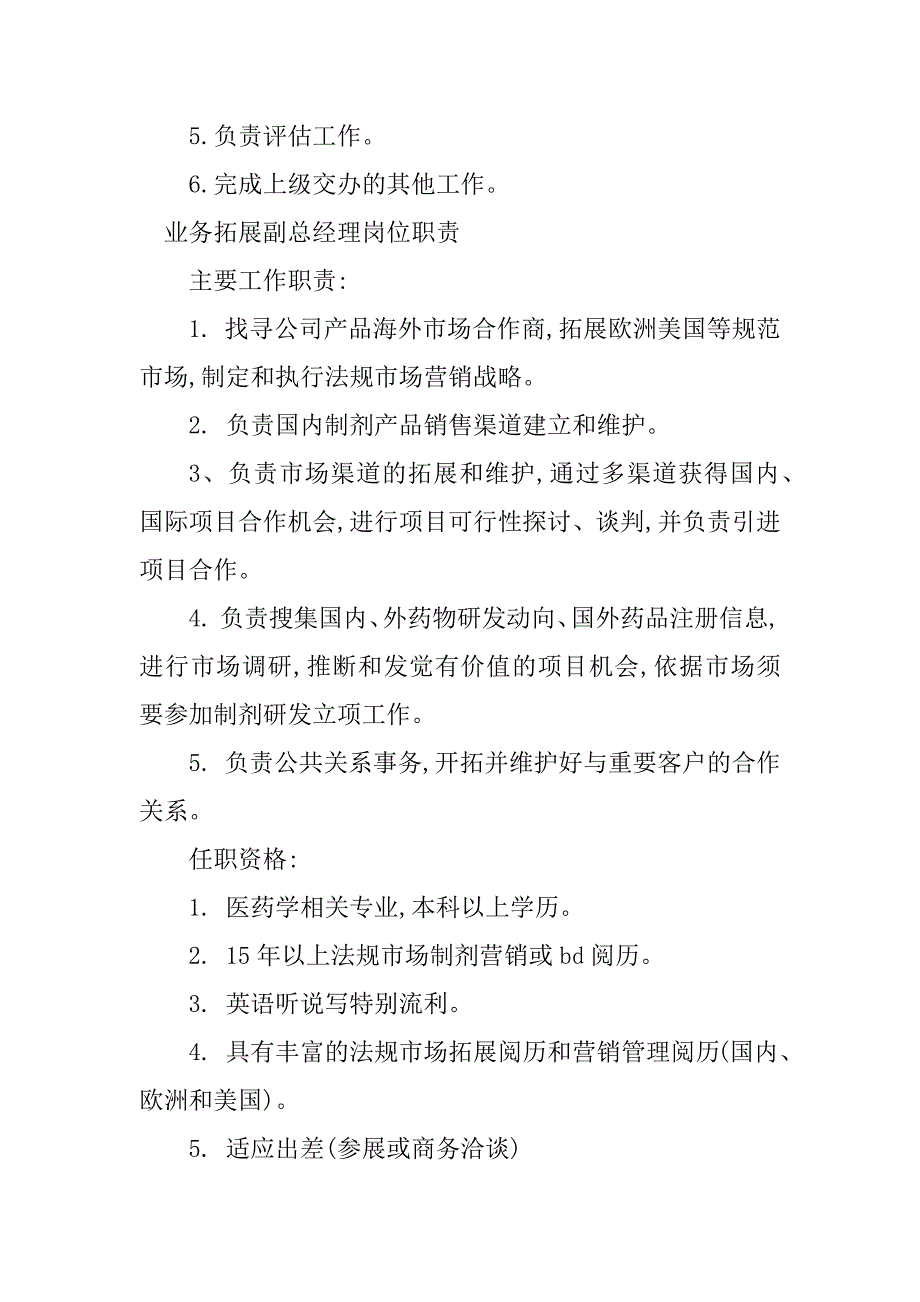 2023年拓展总经理岗位职责篇_第3页