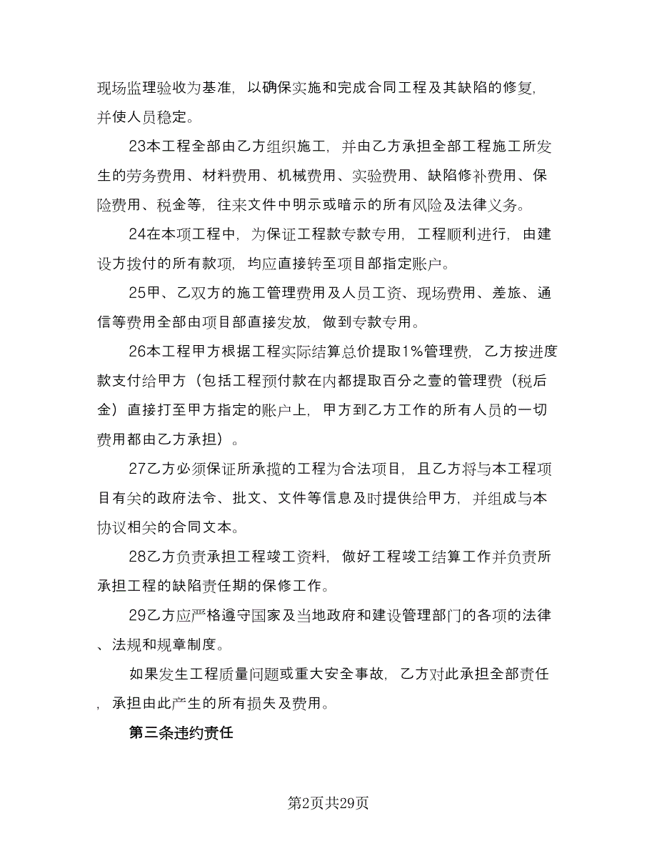 写字楼建设工程承包协议格式版（7篇）_第2页