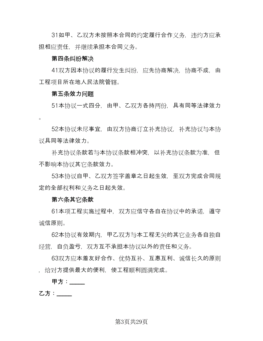 写字楼建设工程承包协议格式版（7篇）_第3页