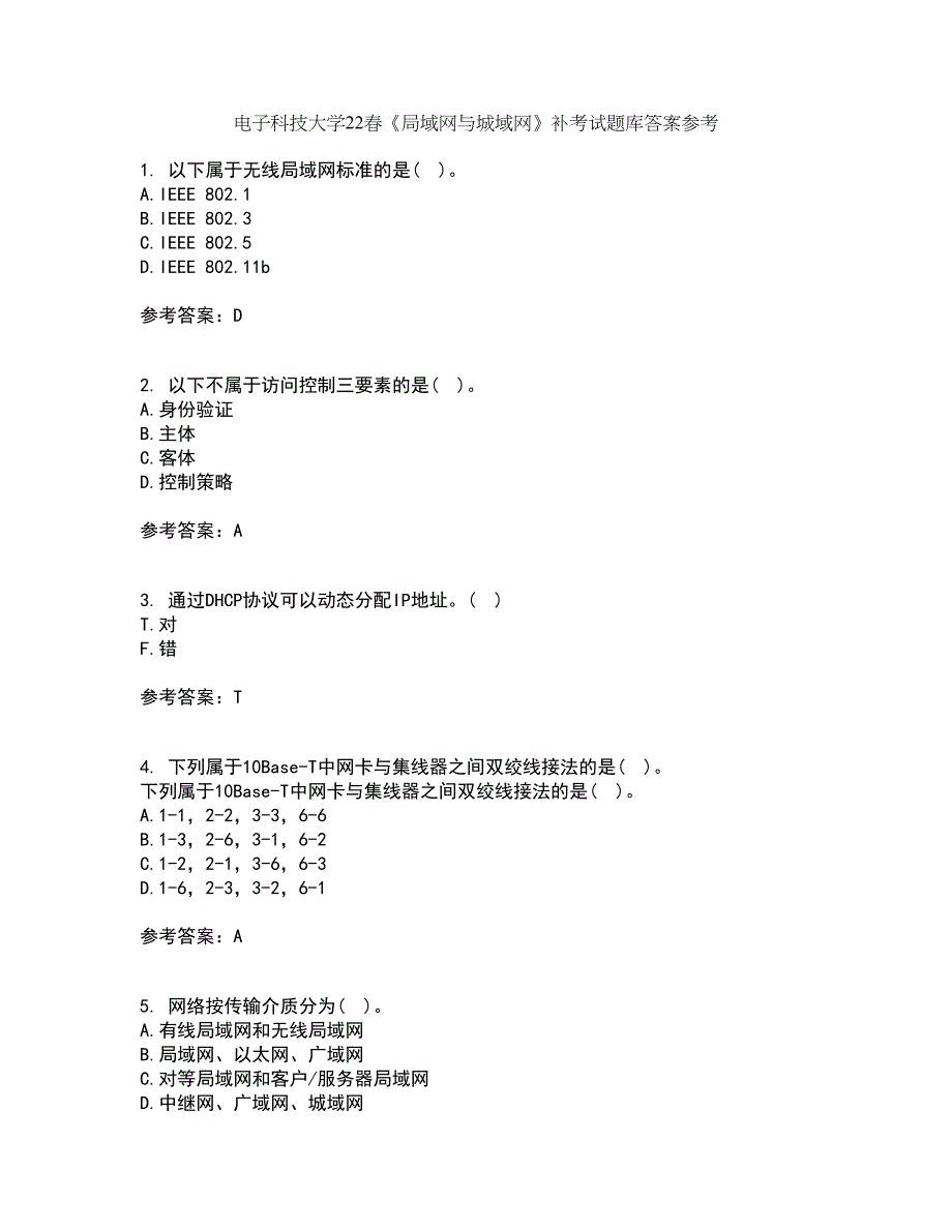 电子科技大学22春《局域网与城域网》补考试题库答案参考51_第1页