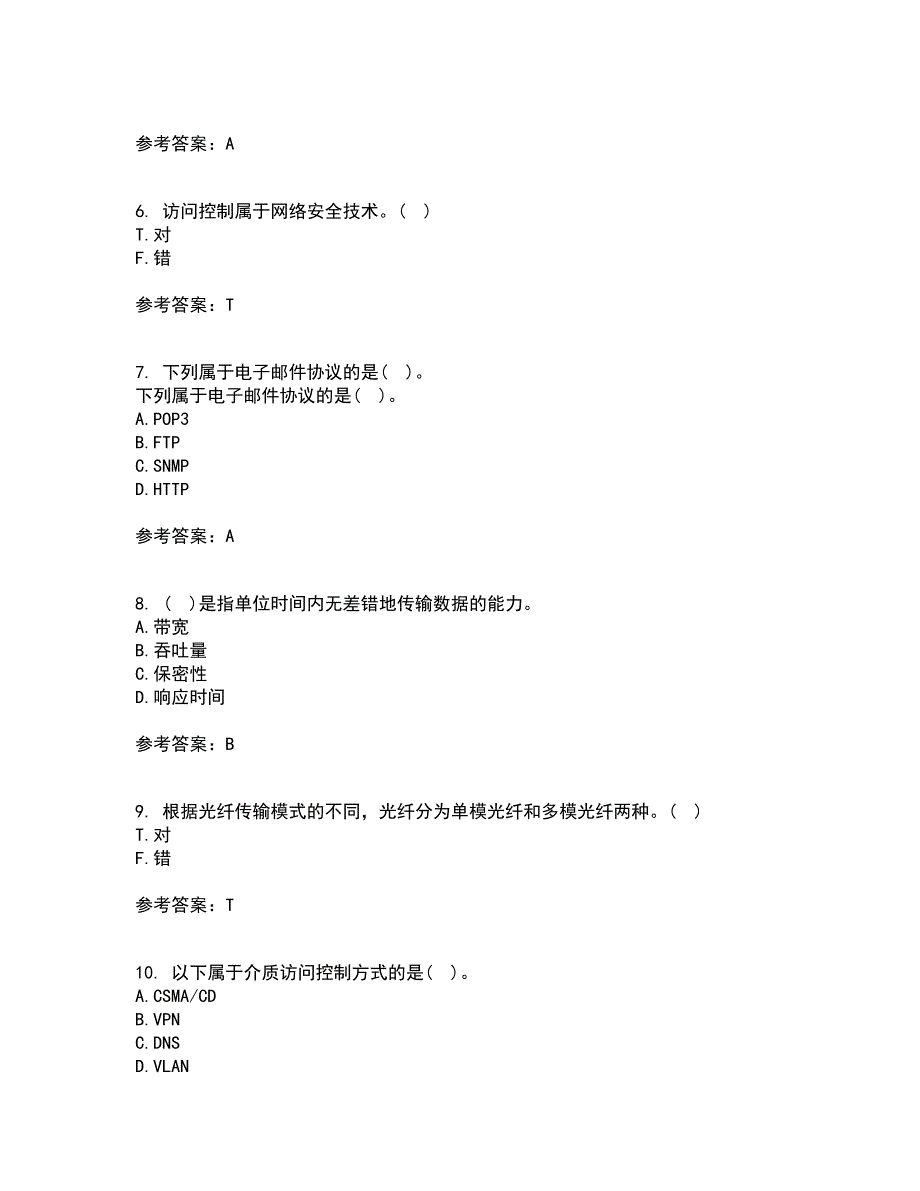 电子科技大学22春《局域网与城域网》补考试题库答案参考51_第2页