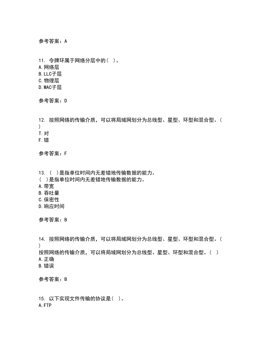 电子科技大学22春《局域网与城域网》补考试题库答案参考51_第3页