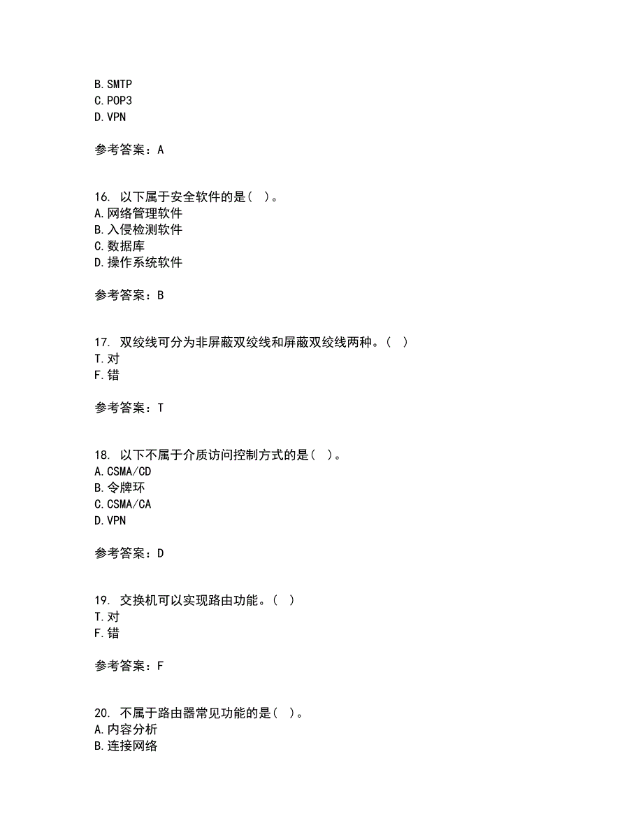 电子科技大学22春《局域网与城域网》补考试题库答案参考51_第4页