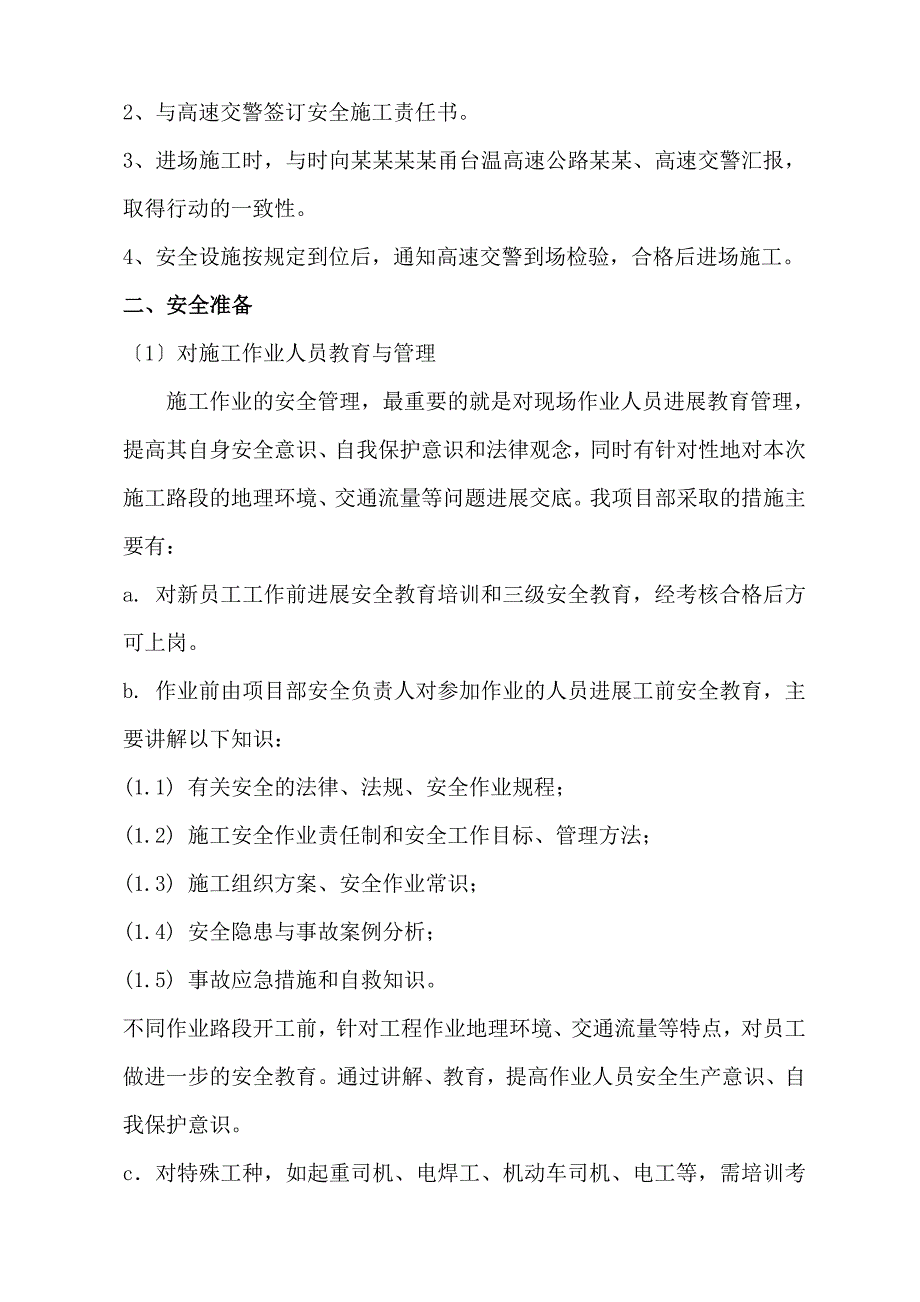 一类封道安全系统施工设计修改_第3页