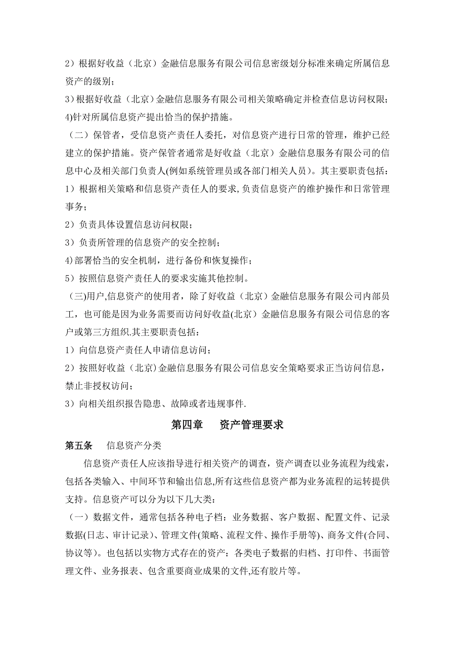 公司信息分类、标识、发布、使用管理制度_第3页