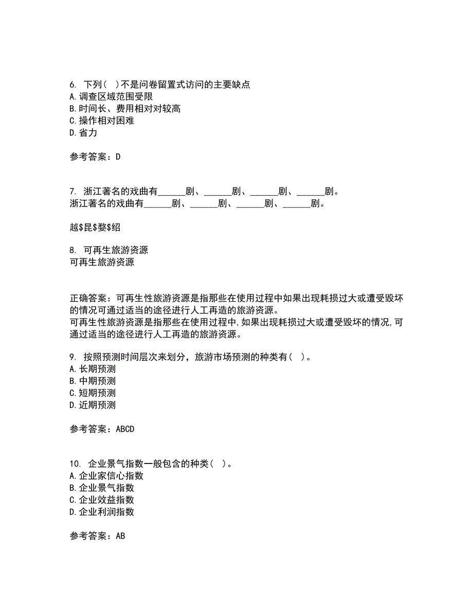 南开大学21秋《旅游市场调查与预测方法》平时作业2-001答案参考2_第2页