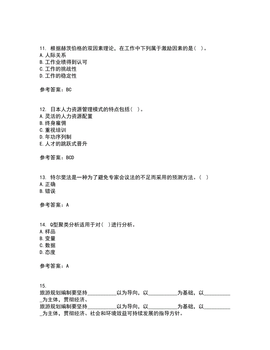 南开大学21秋《旅游市场调查与预测方法》平时作业2-001答案参考2_第3页