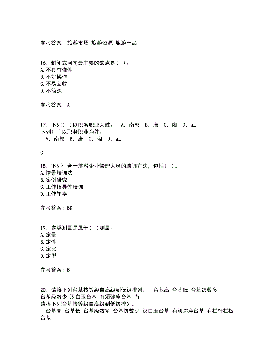 南开大学21秋《旅游市场调查与预测方法》平时作业2-001答案参考2_第4页