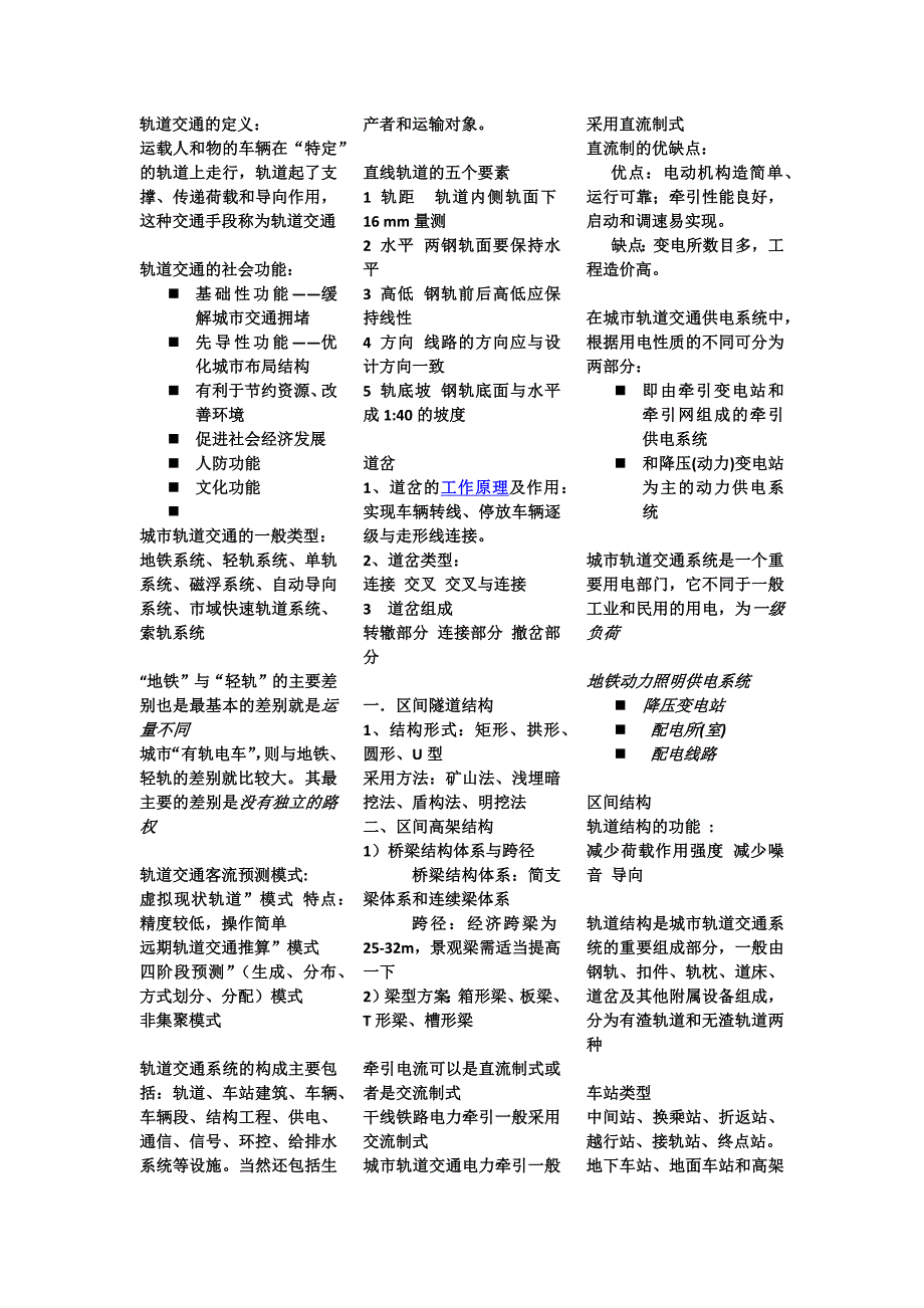 轨道交通的定义.docx_第1页