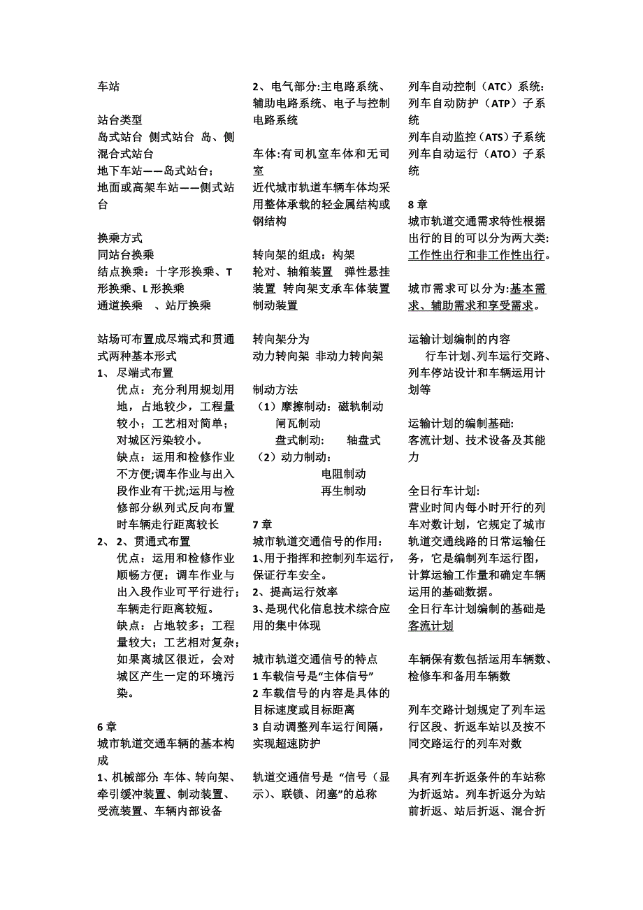 轨道交通的定义.docx_第2页