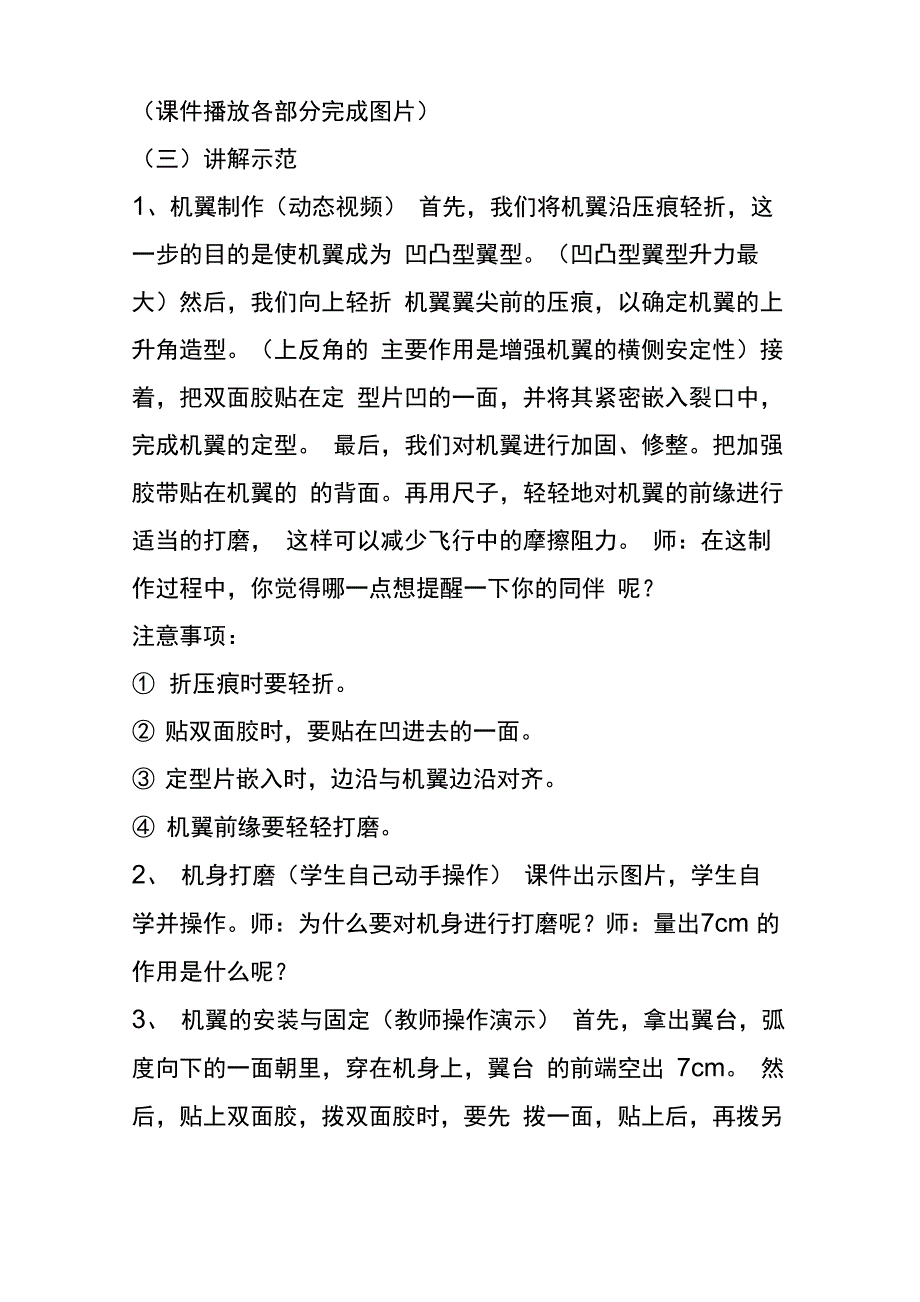 橡筋动力飞机_第3页