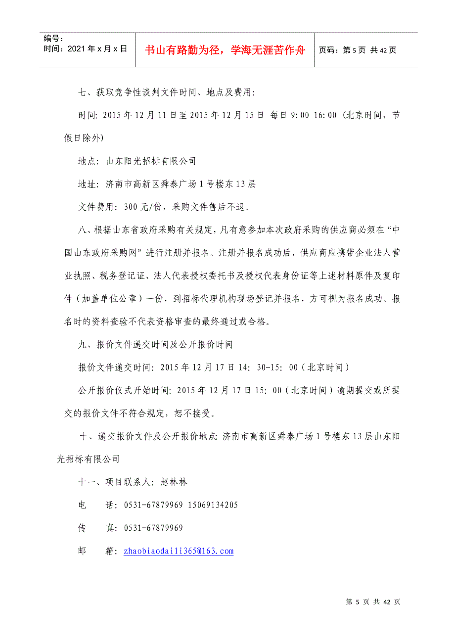 某省政府采购竞争性谈判文件_第5页