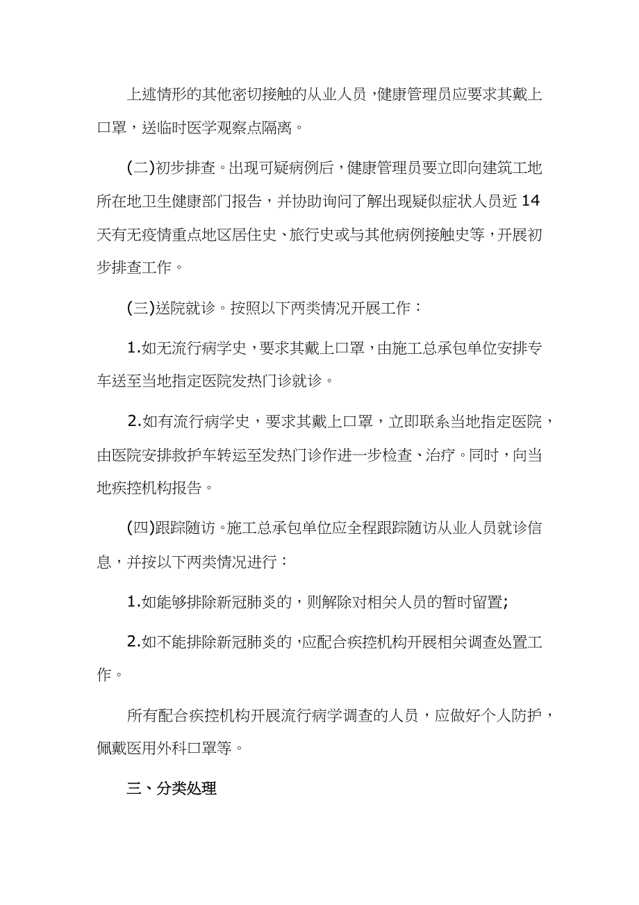 工地防控新冠肺炎疫情应急处置预案_第3页