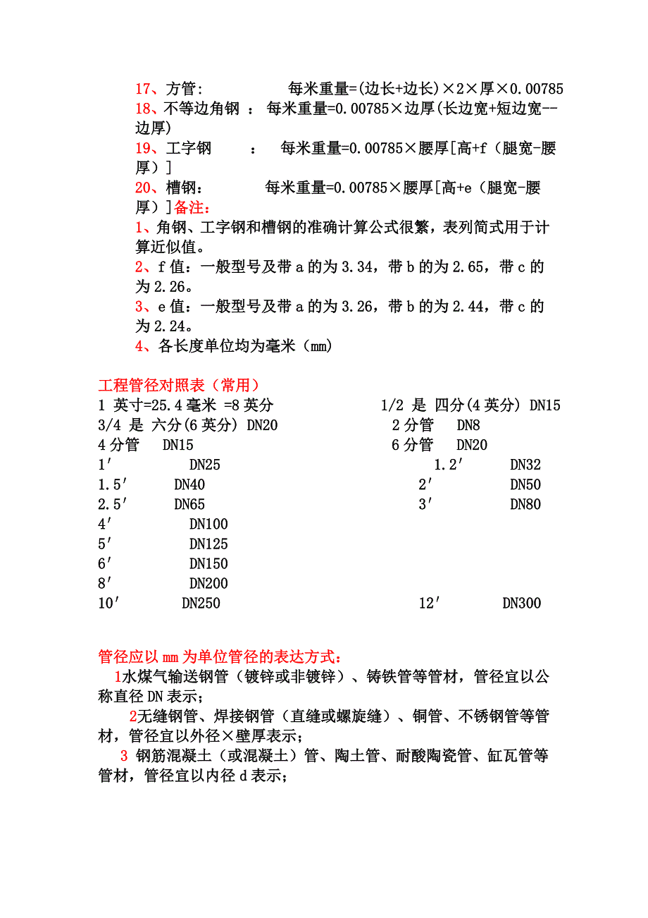 各种钢管(材)重量换算公式.doc_第3页