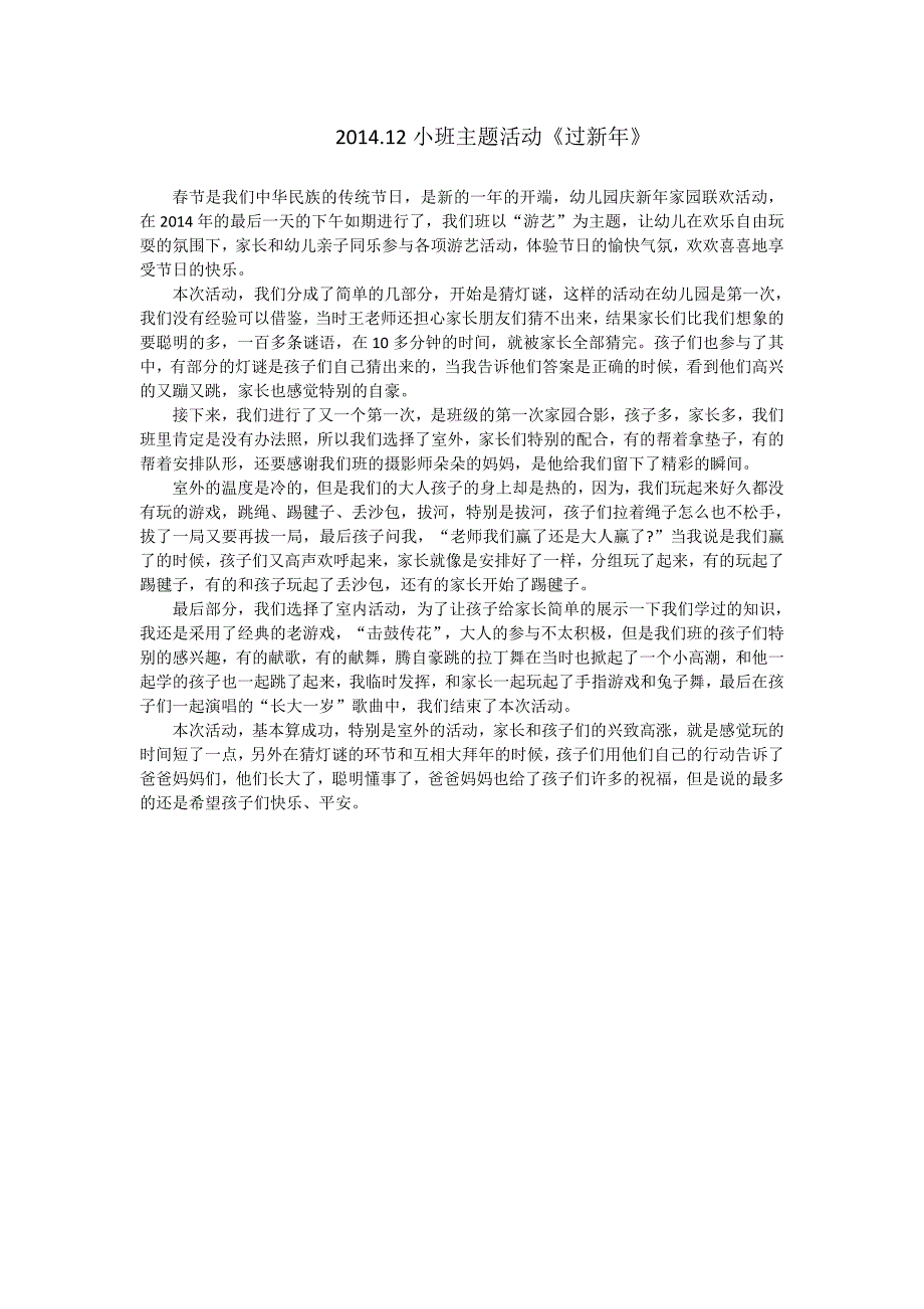 小班201412主题活动《过新年》 (2)_第1页