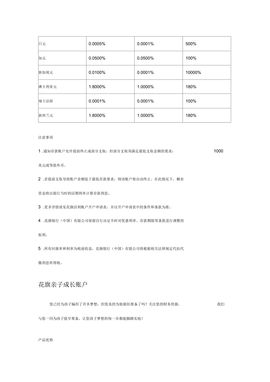 CitiBank-China-存款业务大全_第4页