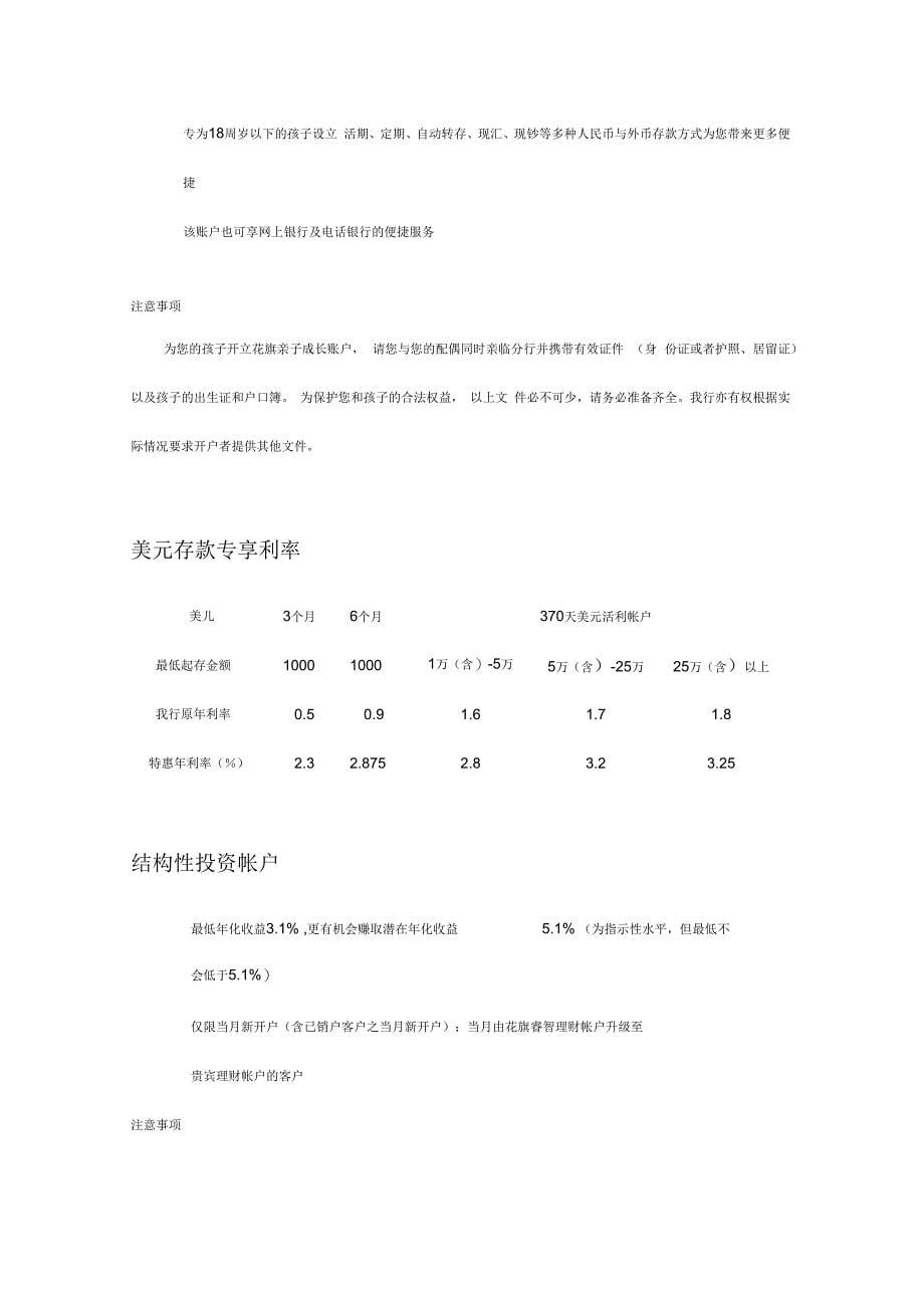 CitiBank-China-存款业务大全_第5页