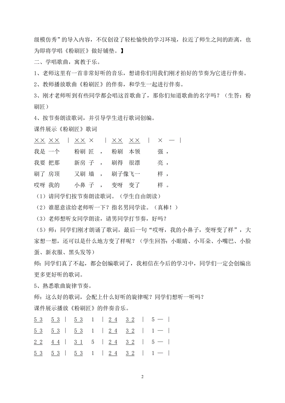 引导学生模仿创造挖掘学生创造潜能.doc_第2页