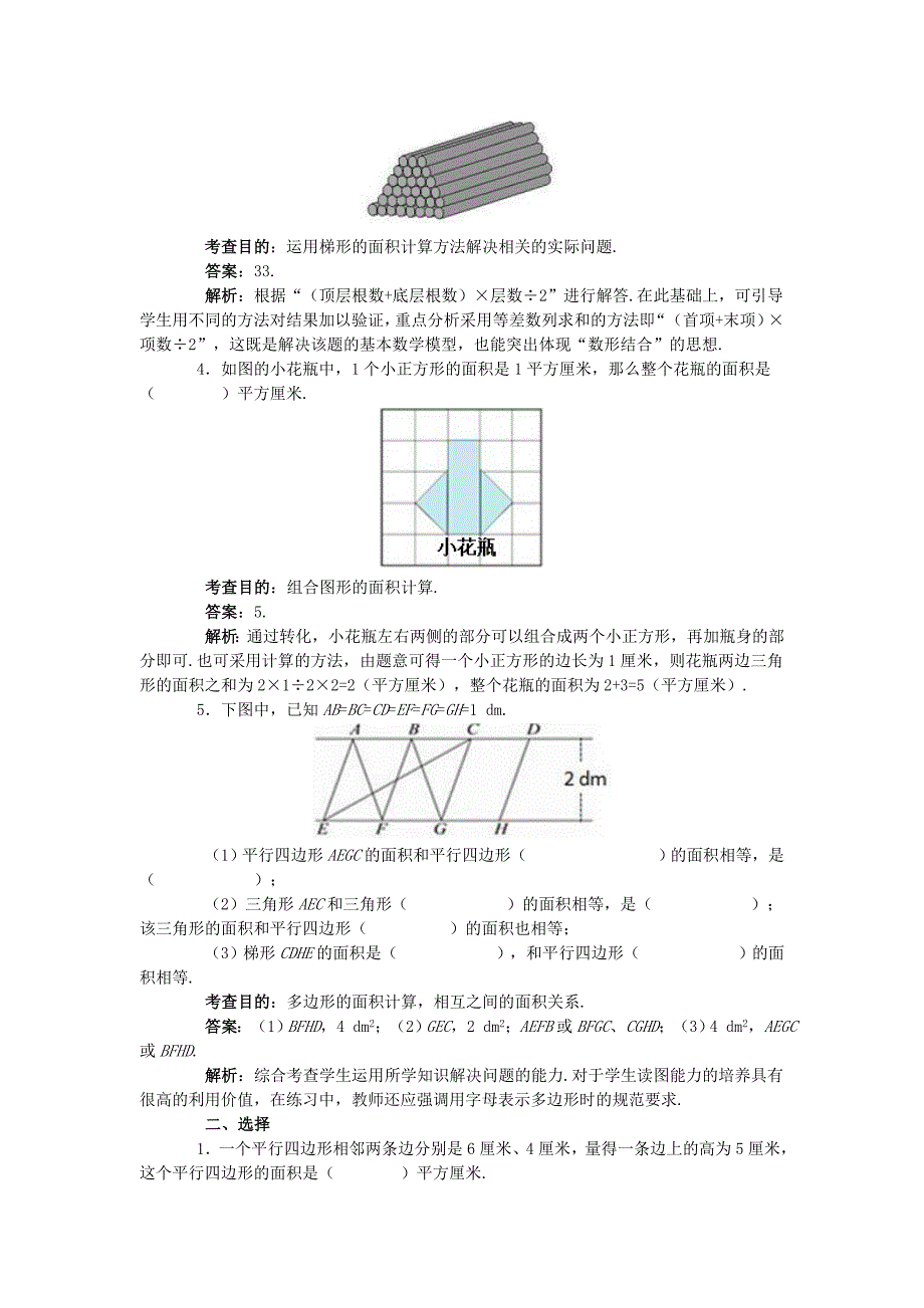 小学五年级数学上册第六单元《多边形的面积》同步试题.doc_第2页