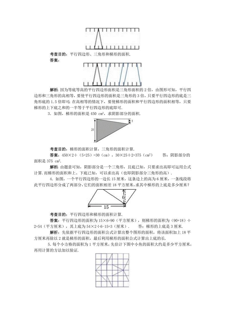 小学五年级数学上册第六单元《多边形的面积》同步试题.doc_第5页