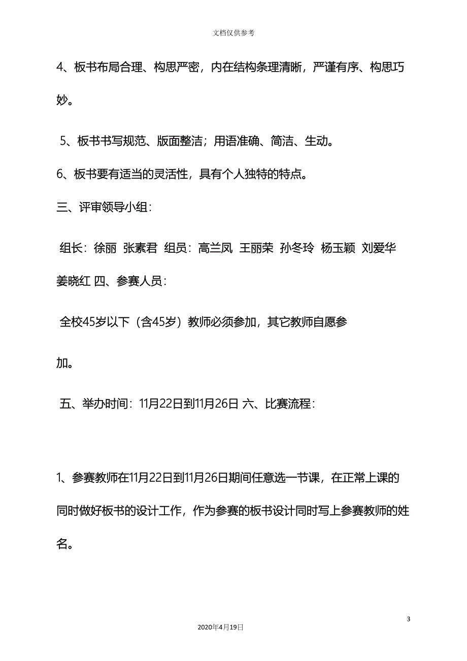 板书书写比赛活动方案_第3页