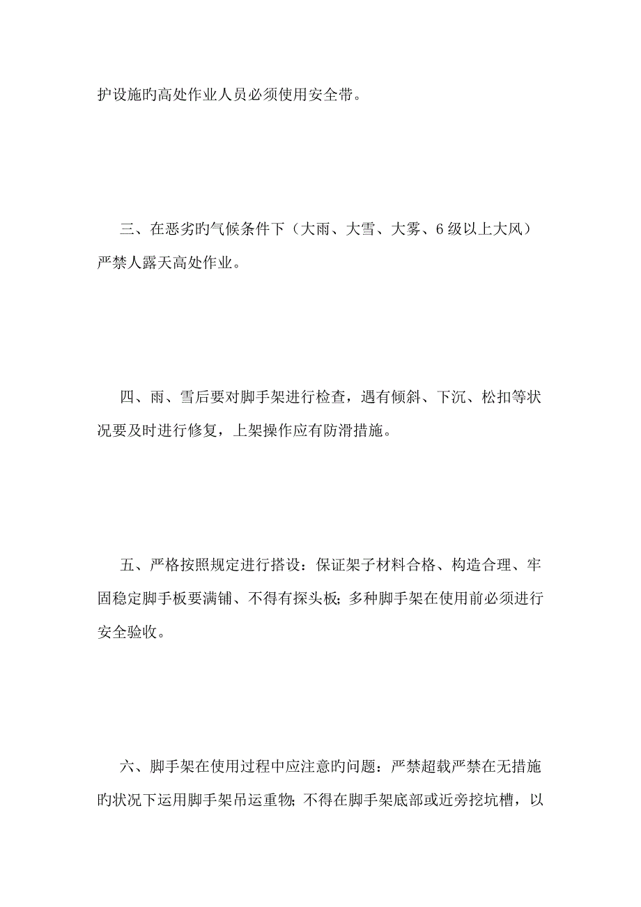 脚手架安全施工方案_第2页