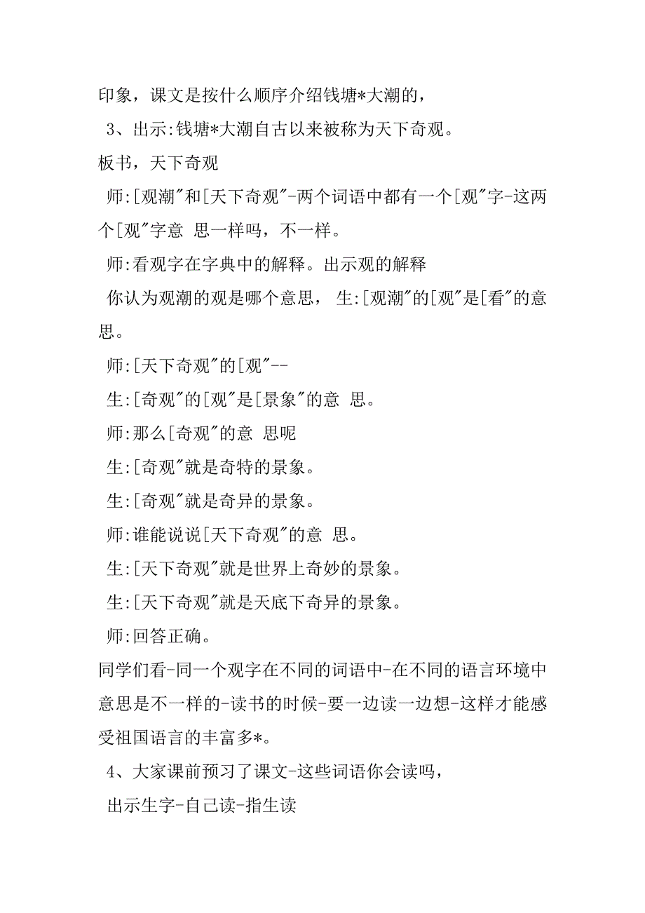 2023年苏轼《观潮》苏轼《观潮》诗_第4页