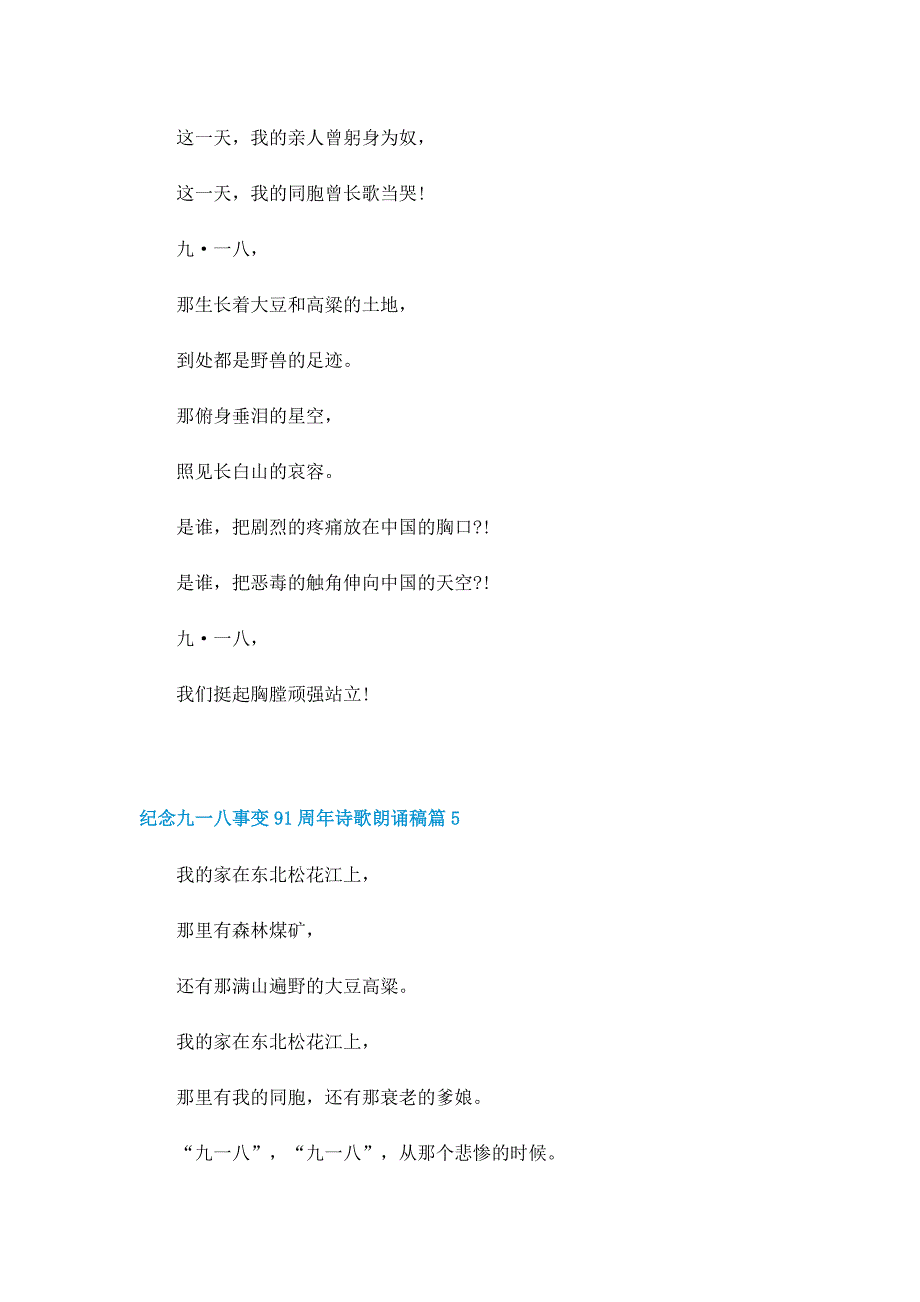 纪念九一八事变91周年诗歌朗诵稿（7篇）_第4页