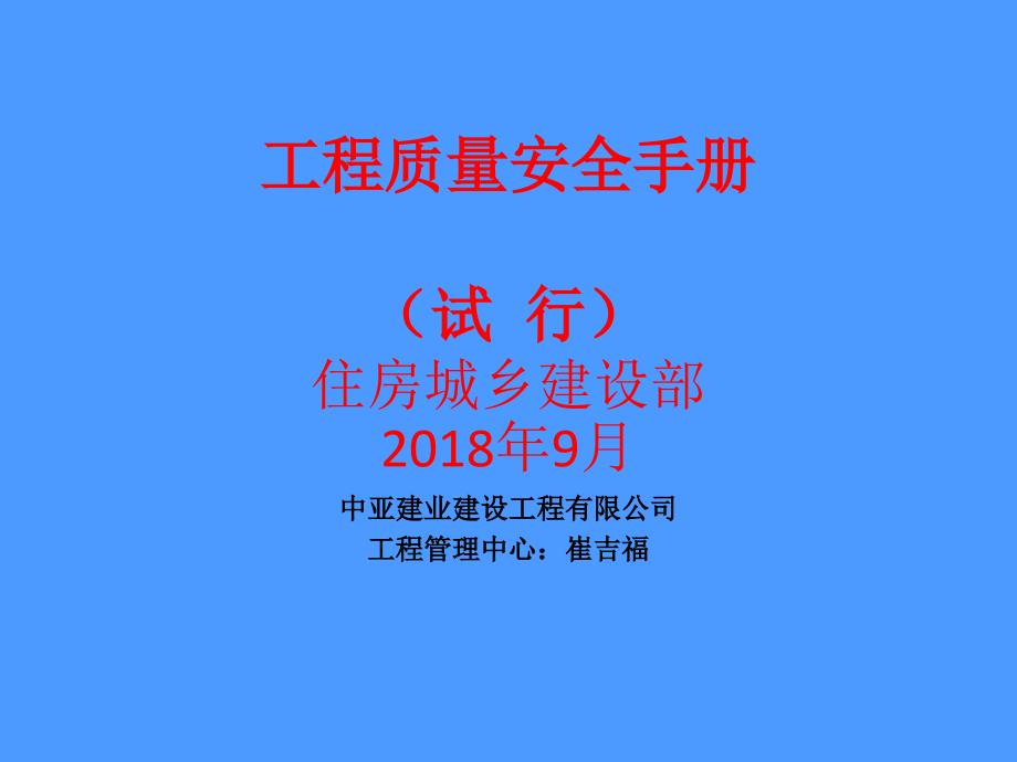 工程质量安全手册解析.ppt_第1页