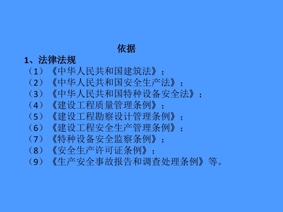 工程质量安全手册解析.ppt_第2页