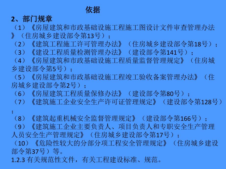 工程质量安全手册解析.ppt_第3页