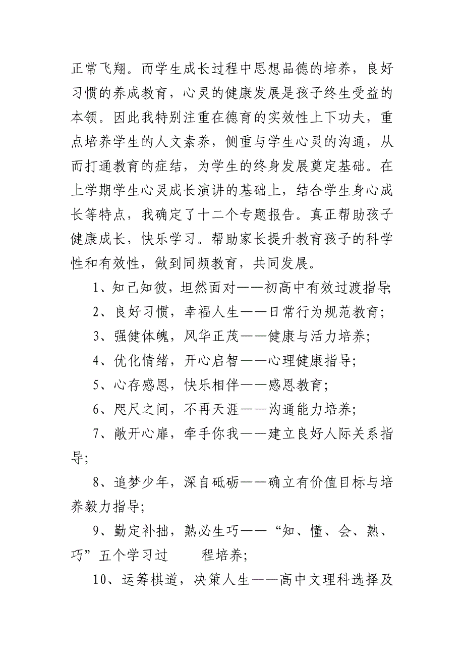 重点高中德育工作校长述职报告三_第3页