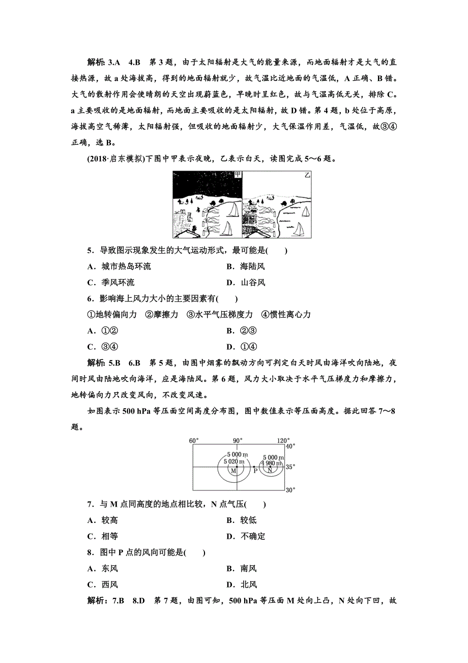 高中新创新一轮复习地理江苏专版：课时跟踪检测八 冷热不均引起大气运动 Word版含解析_第2页