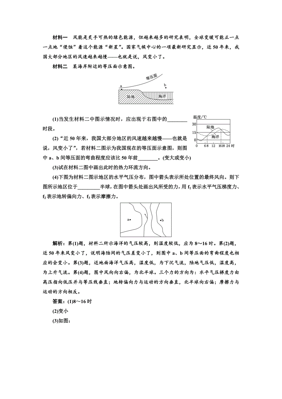 高中新创新一轮复习地理江苏专版：课时跟踪检测八 冷热不均引起大气运动 Word版含解析_第5页