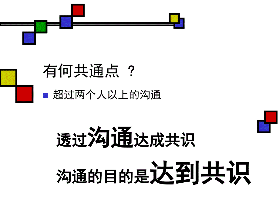 康师傅-直营谈判技巧培训资料_第3页