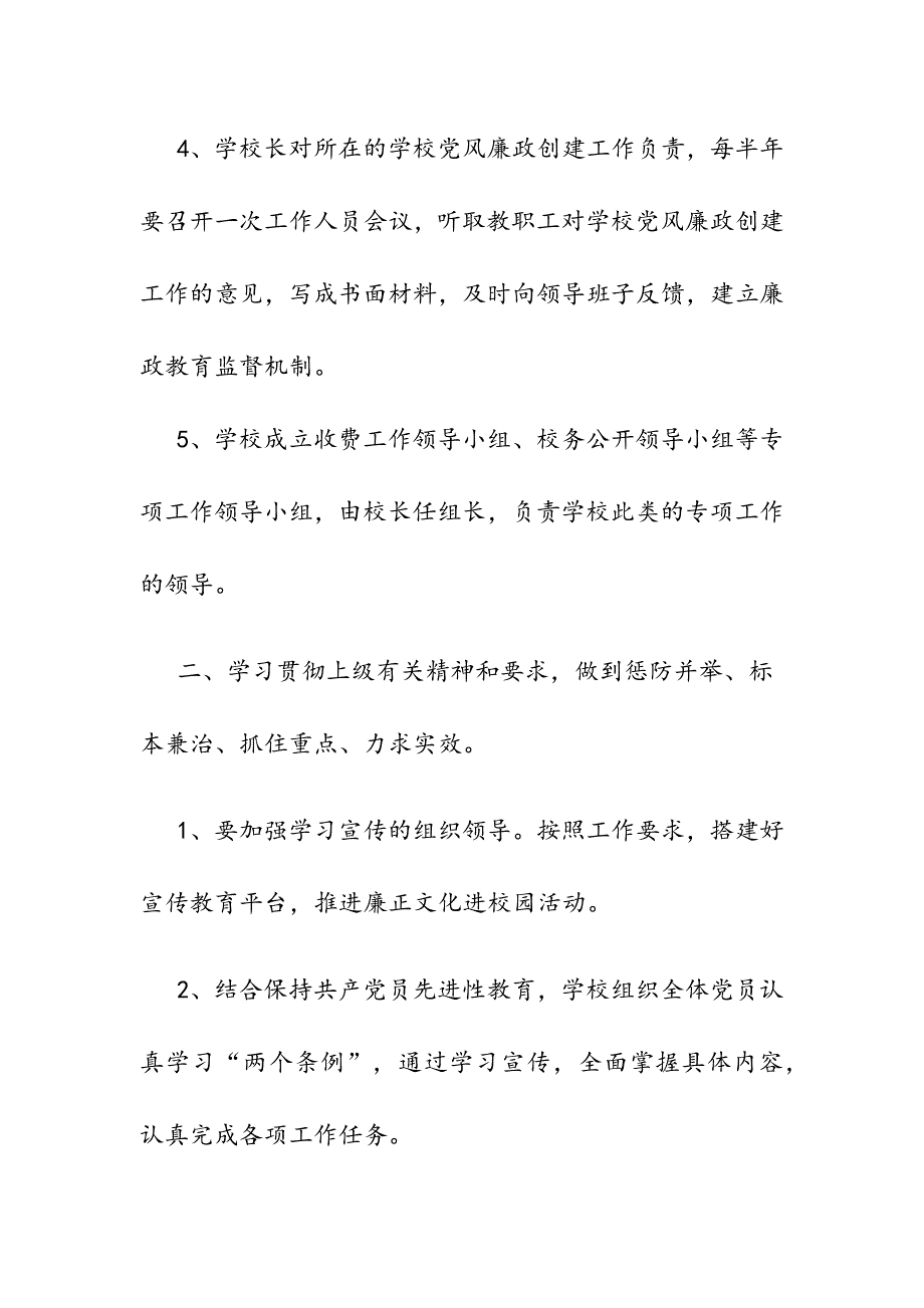 学校党风廉政建设和反腐败工作_第2页