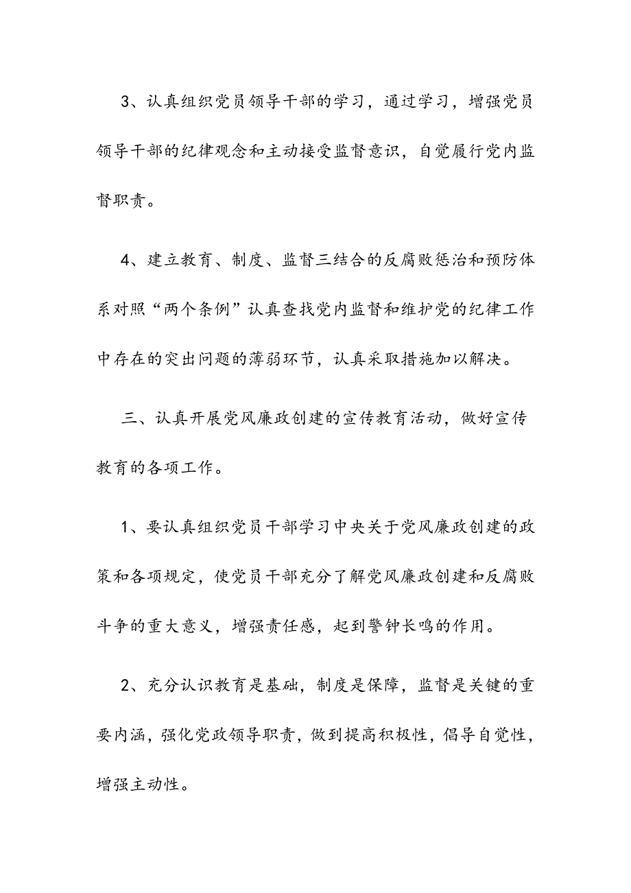 学校党风廉政建设和反腐败工作_第3页