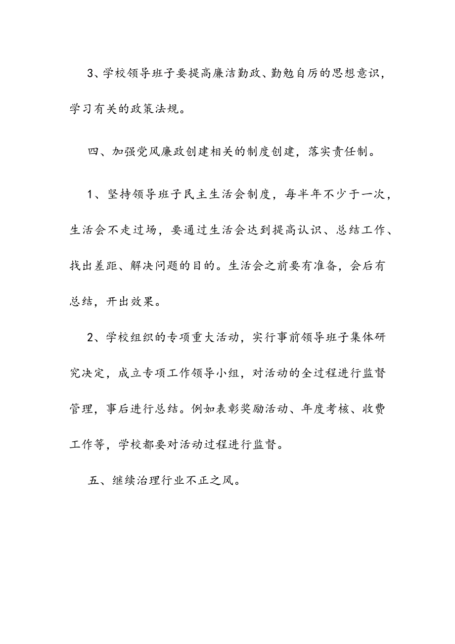 学校党风廉政建设和反腐败工作_第4页