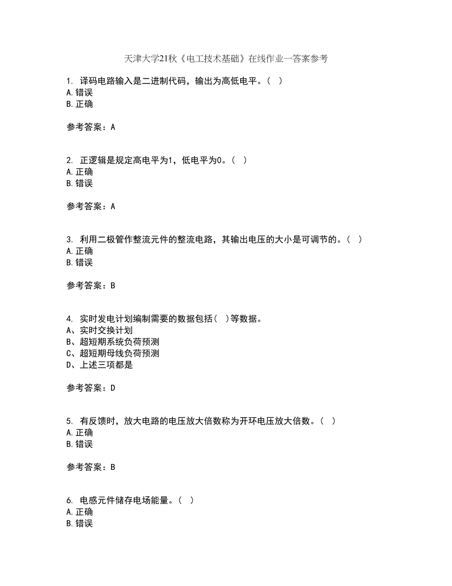 天津大学21秋《电工技术基础》在线作业一答案参考57_第1页