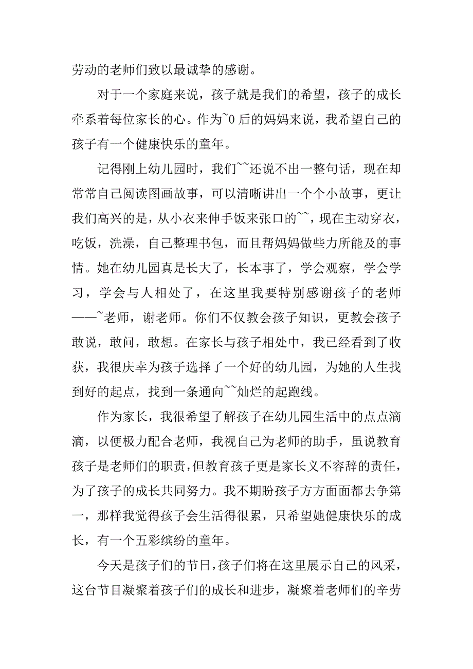 2023年六一节家长代表讲话稿5篇_第5页