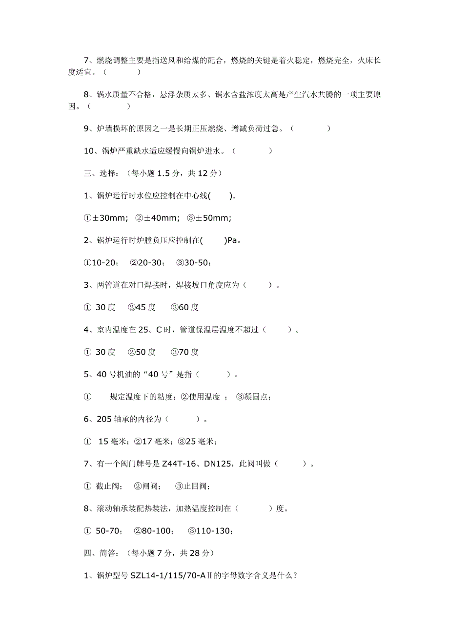 锅炉工安全培训试题及答案.doc_第2页