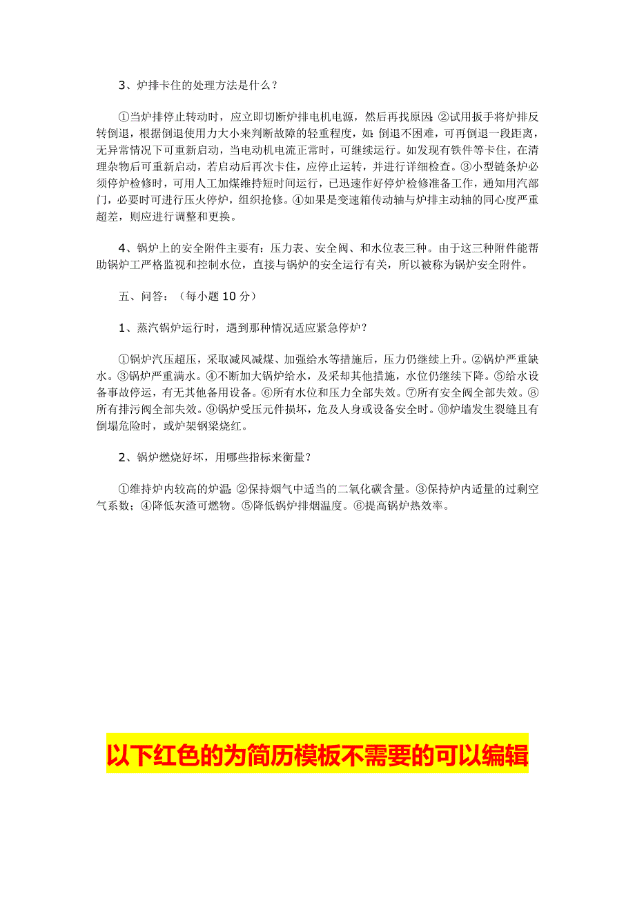 锅炉工安全培训试题及答案.doc_第4页